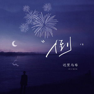 借种生孩子全集免费观看动漫
